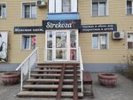 Strekoza (21-я Амурская ул., 6, Омск), магазин одежды в Омске