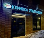 Ultradia (Yasenevaya Street, 12к5) ، مركز طبي، عيادة