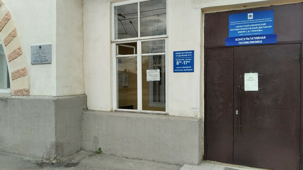 Medical and social expertise Byuro mediko-sotsialnoy ekspertizy № 19 dlya osvidetelstvovaniya bolnykh tuberkulezom, Ulyanovsk, photo