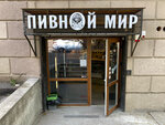 Пивной Двор (Serzhanta Koloskova Street, 1А), cervecería