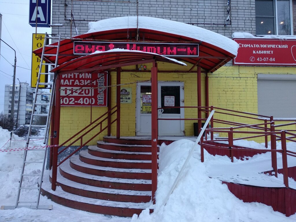 Секс Шоп Магазин Архангельске