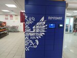 Почтомат (Yuzhnoye Highway, 53) ، مكتب البريد
