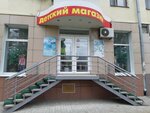 Красная шапочка (Tsiolkovskogo Street, 7), tienda de ropa para niños