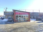 Партнер Яндекс Такси (Krasnaya Street, 122А), socios yandex taxi