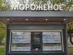 Morozhenoye (Moscow, Sayanskaya Street), ice cream