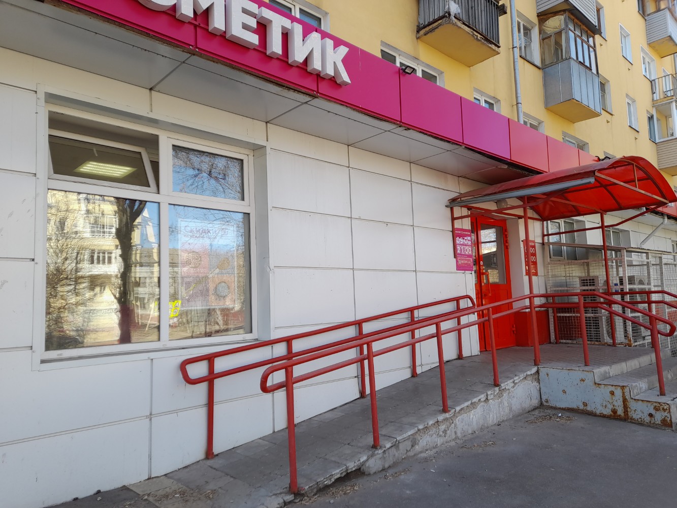 Магнит Косметик, магазин парфюмерии и косметики, Шереметевский просп., 117, Иван