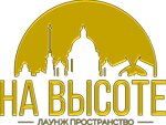Лаунж-пространство на Высоте