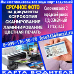 The Driver's Card Of The Scsi And Aetr (proyezd Sopochinskogo, 2), monitoring of motor vehicles