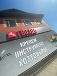 Gvozd Hoztorg (Sharlykskoye shosse, 34/1А), fasteners