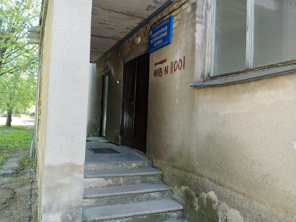 الأدوية والمعدات البيطرية Apteka Veterinarnaya Up Lidsky Zoovetsnab Belzoovetsnabprom ، ، صورة