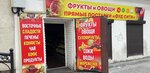 Фрукты и овощи (ул. Постникова, 40), магазин овощей и фруктов в Оренбурге