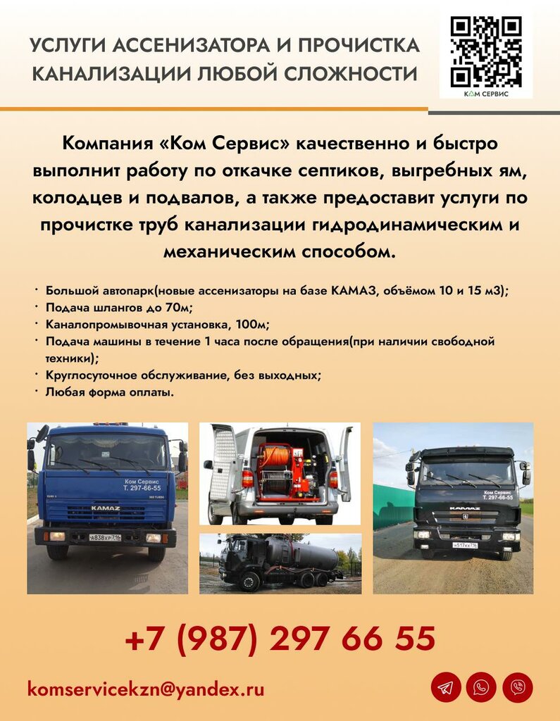 Installation and maintenance of water supply and sanitation Kom service, Republic of Tatarstan, photo