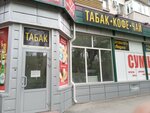 Табак чай кофе (просп. имени Ленина, 67А), магазин табака и курительных принадлежностей в Волжском