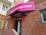 СветлАнна (Bakinskiy Drive, 57А) ، صالون تجميل