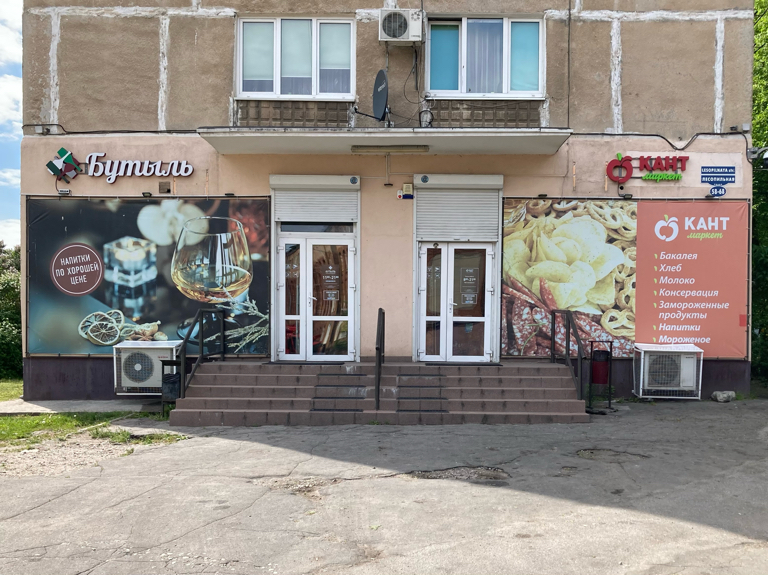 Добрые руки лесопильная ул 44 фото Больше не работает: Kant Market, магазин продуктов, Калининград, Лесопильная ули