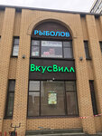 Sargan (Kosygina Avenue, 27к1) ، لوازم صيد