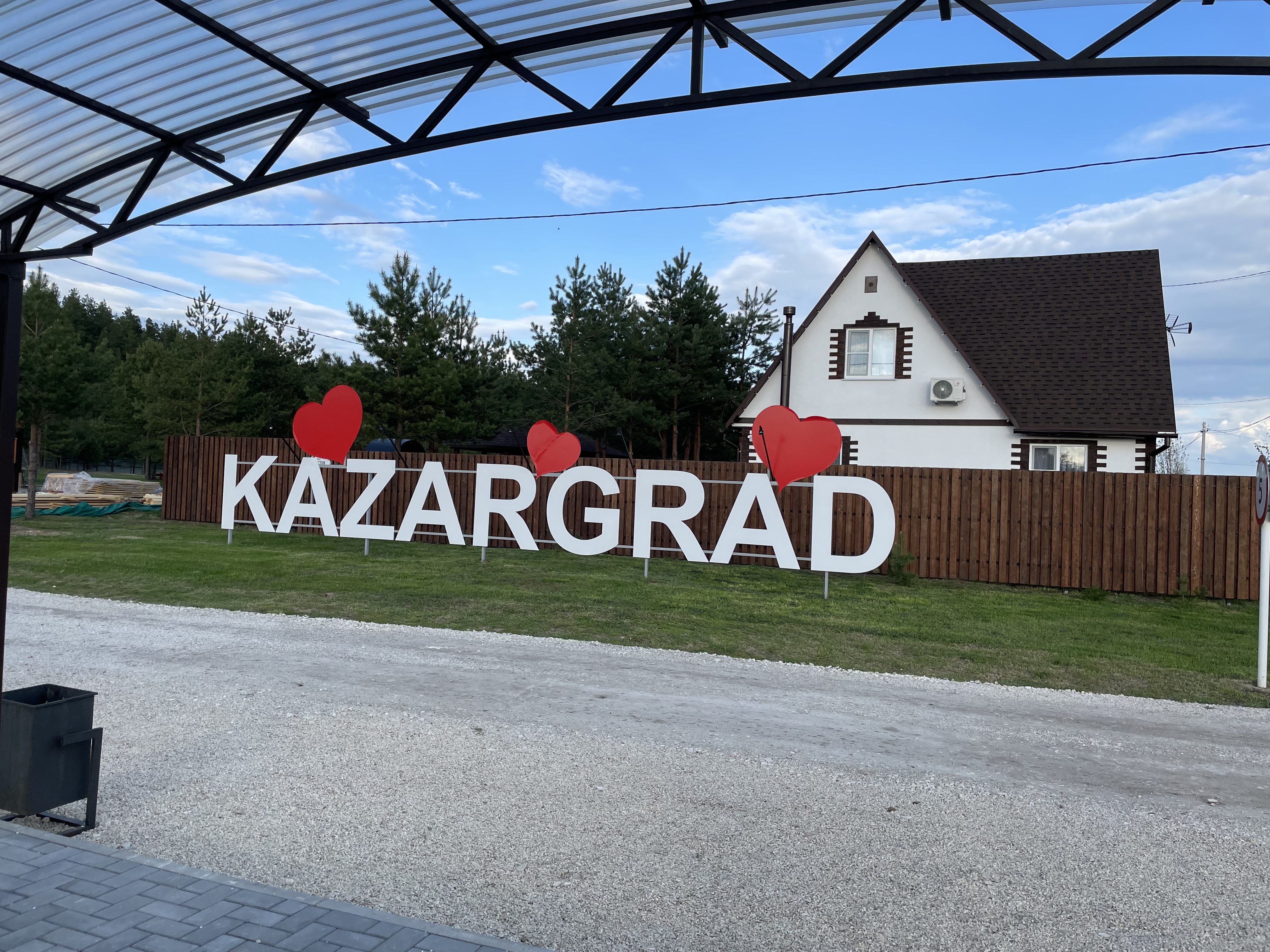 Фото Казарьград