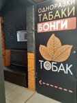 Тобак (Lenina Street, 66), tienda de vapeo