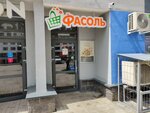 Фасоль (Ufimskoye Shosse Street, 18/6), grocery
