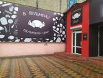 В пельмень! (ulitsa Mendeleyeva, 30А), cafe