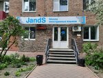 JandS (ulitsa Serova, 26) ، دورات لغة أجنبية
