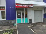 Семейная парикмахерская (Pekinskaya ulitsa, 23), hairdresser