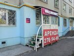 Wildberries (Penzenskaya Street, 63) ، نقطة تسليم
