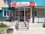 Азалия (Vzletnaya Street, 36), flower shop