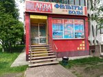 Aqua-style (ulitsa Aleksandra Logunova, 10), water filters