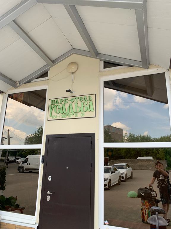 Фото Усадьба