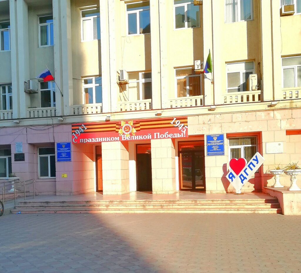 Infraestructura educativa Dagestansky gosudarstvenny universitet, Sotsialny fakultet, , foto