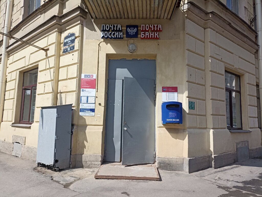 Post office Otdeleniye pochtovoy svyazi Sankt-Peterburg 191144, Saint Petersburg, photo