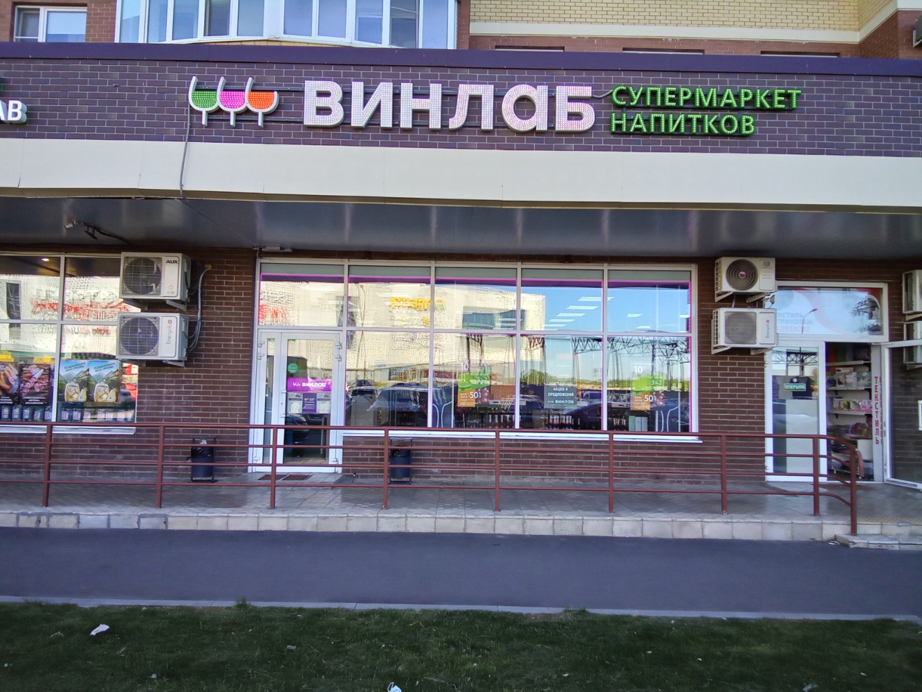 Винлаб товарная ул с1 чехов фото