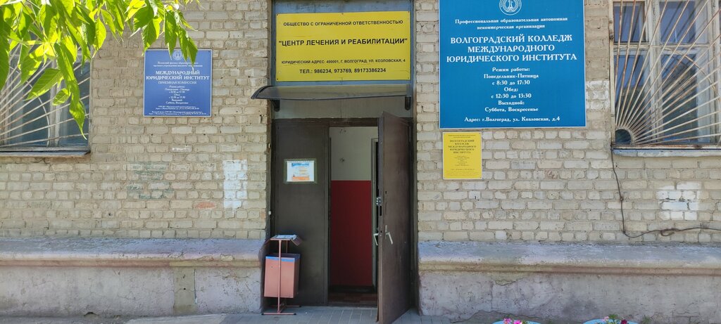 كلية، جامعة Международный Юридический институт, приемная комиссия ، فولغوغراد، صورة