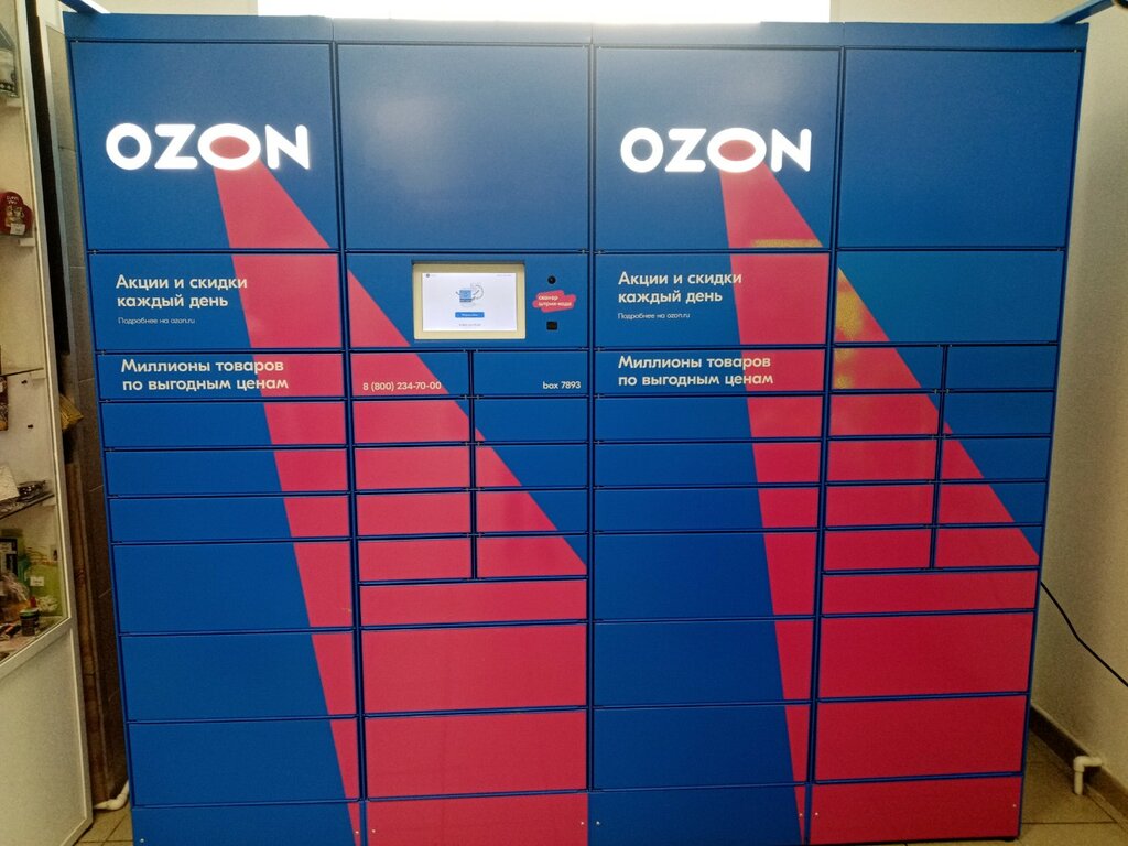 Постамат Ozon Box, Омск, фото