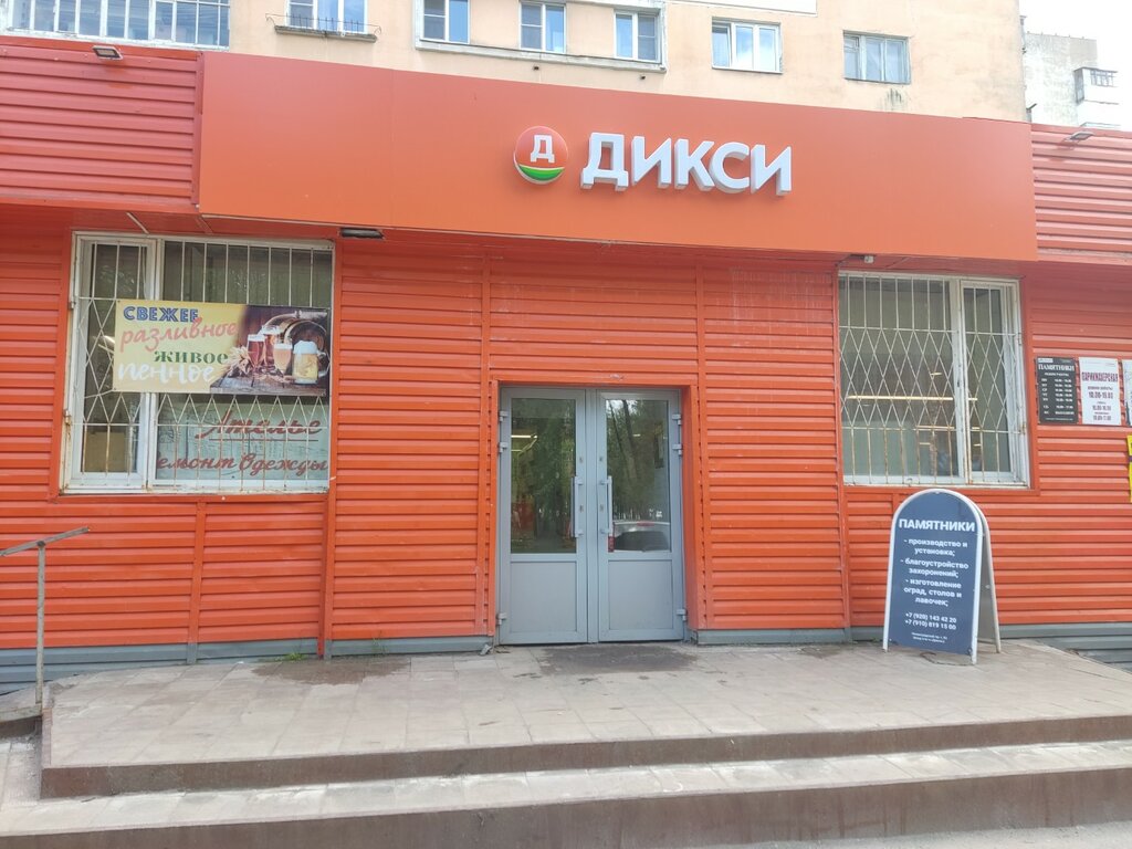 Supermarket Dixi, Yaroslavl, photo