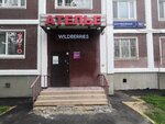 Wildberries (Altufyevskoye Highway, 92), punto de entrega