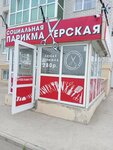 Социальная парикмахерская (zhiloy rayon Garmoniya, Muzykalnaya ulitsa, 10) ، مصففو الشعر