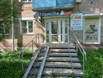 Макс (Ushinskogo Street, 4), driving school
