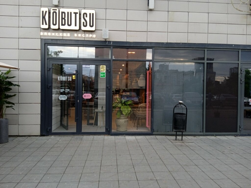Кафе Kobutsu, Пермь, фото