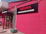 Плов & Лагман (Veshnyakovskaya Street, 39Гс2) ، مقهى