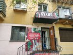 Кухня (Novobulvarnaya Street, 2), cafe