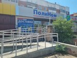 PoliNom (Klyuchevskaya ulitsa, 40А), stationery store