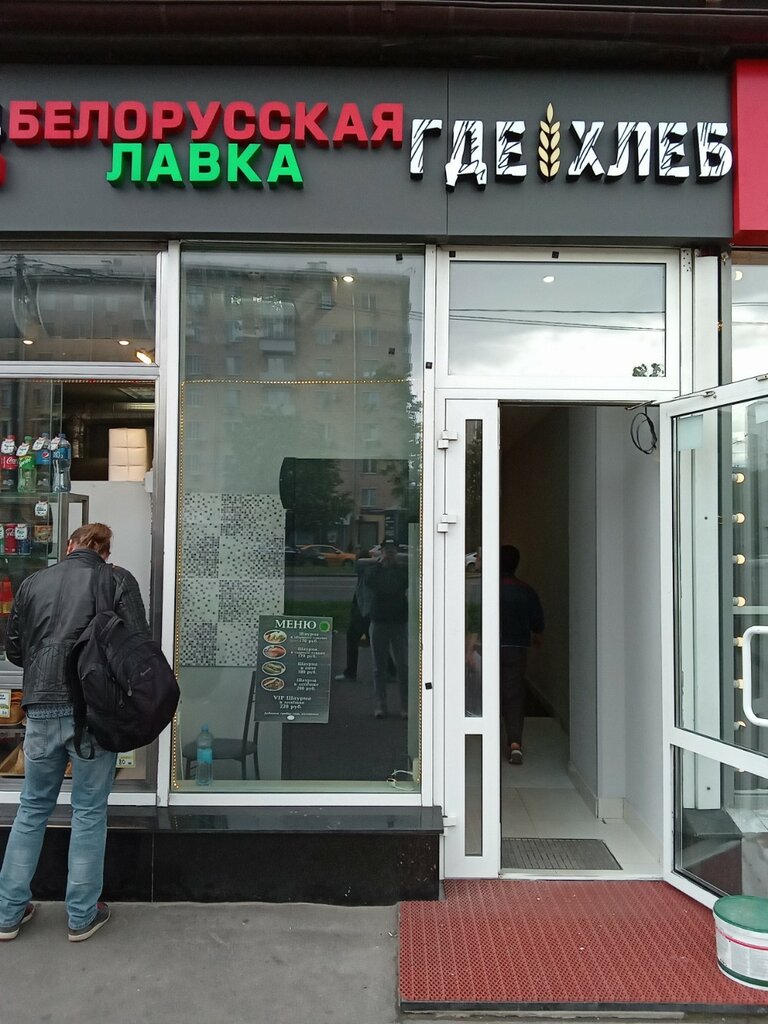 Grocery Белорусская лавка, Moscow, photo