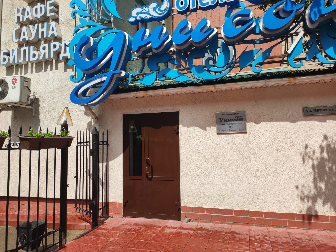 Фото Унисон