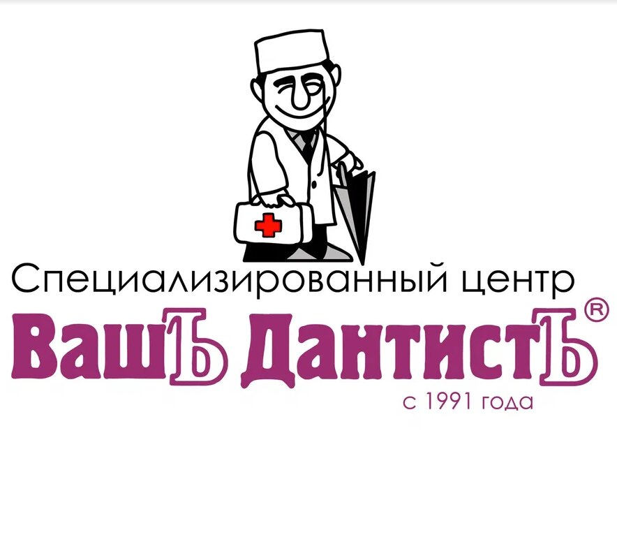ВашЪ ДантистЪ