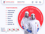 Fumigat Service (Pirogova Street, 68А), desinfección, desinsectación, desratización