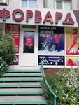 Форвард (prospekt Lenina, 52), sportswear and shoes
