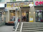 Sdobushka (Lenina Street, 128), bakery