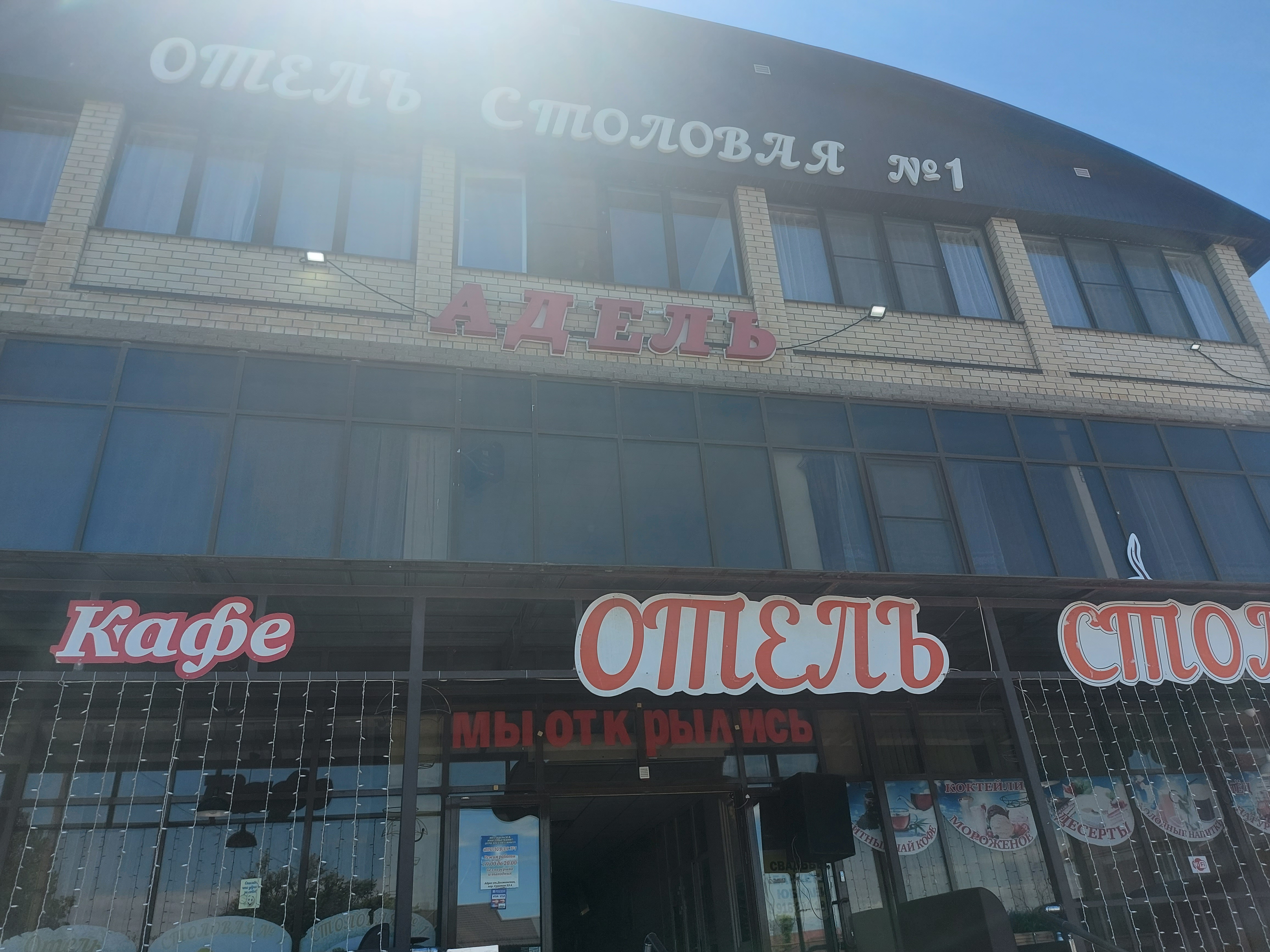 Фото Отель Адель